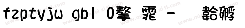 fzptyjw gb1 0字体字体转换
